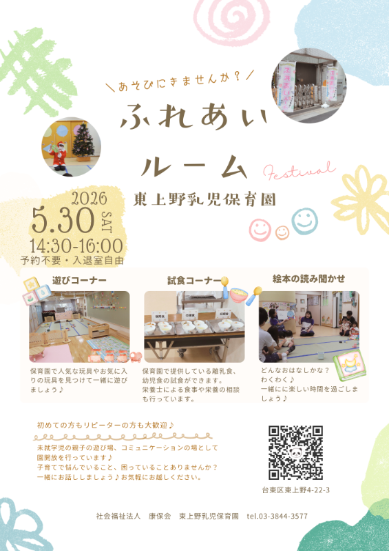 ふれあいチラシ5月.png ふれあいチラシ5月.png